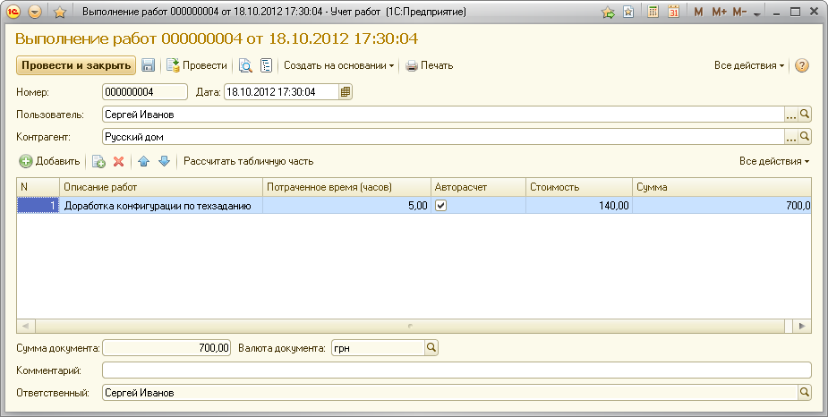Выполнение работ - документ
